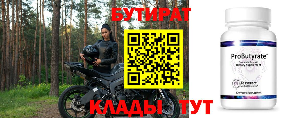 БУТИРАТ жидкий экстази Углич