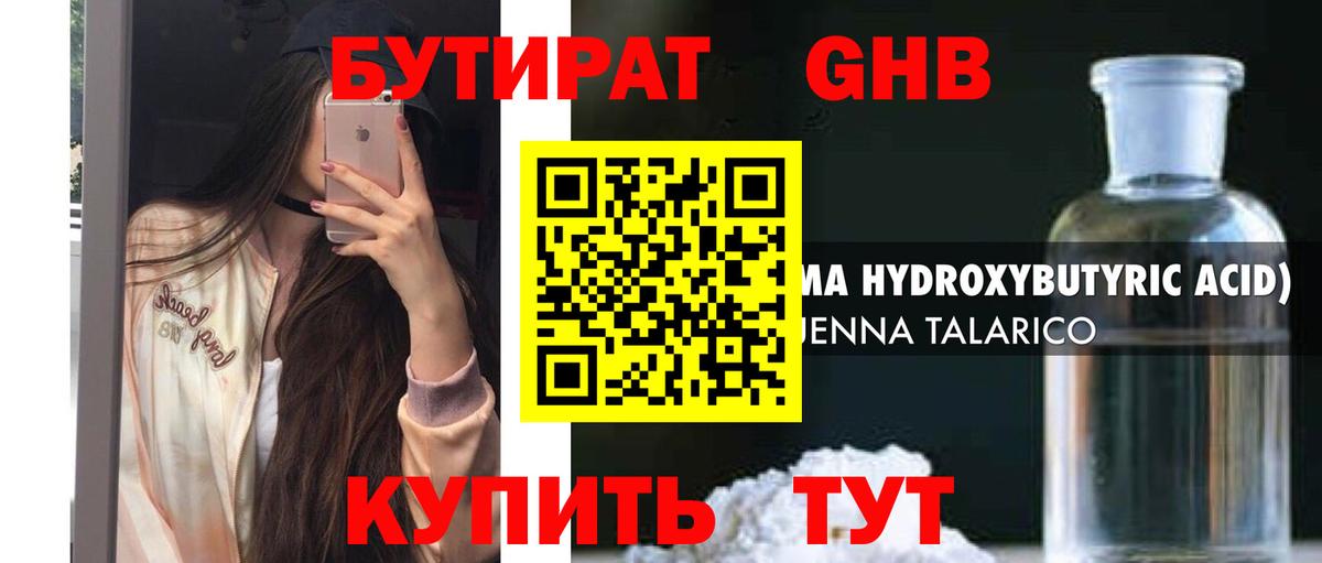 БУТИРАТ жидкий экстази  Вход с VPN  БУТИРАТ  Углич 