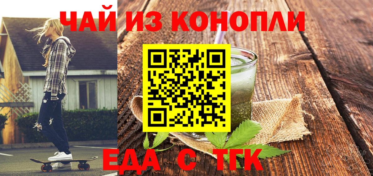 Еда ТГК марихуана  Вход с VPN  Углич 