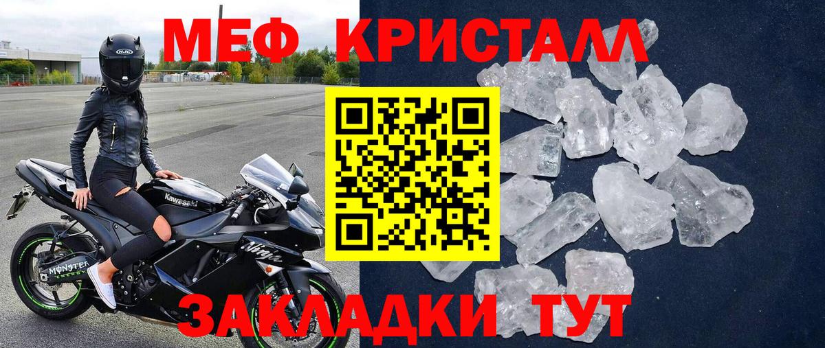 Меф  Вход с VPN  Мефедрон кристаллы  Меф  Углич  МЯУ-МЯУ VHQ 