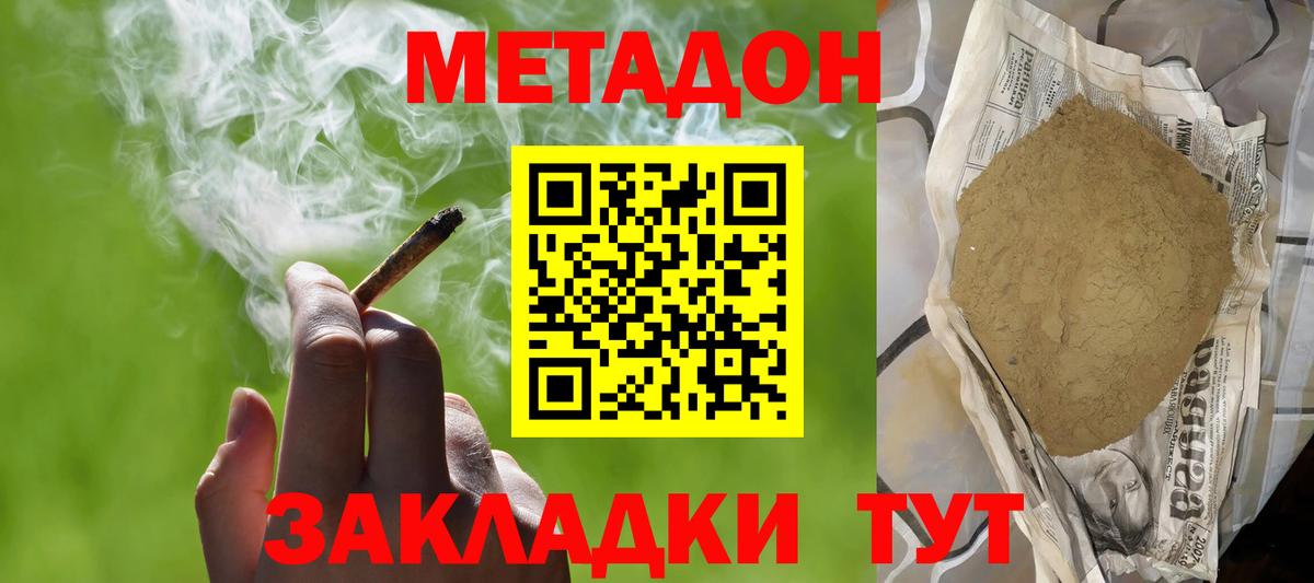 Углич  Метадон methadone  МЕТАДОН methadone  Вход с VPN 
