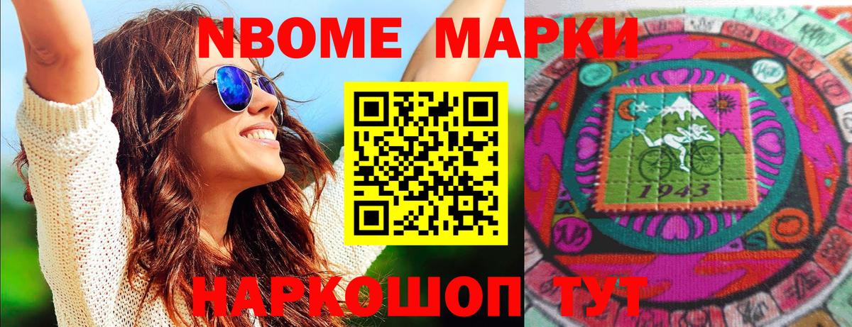 Марки 25I-NBOMe 1,5мг Углич